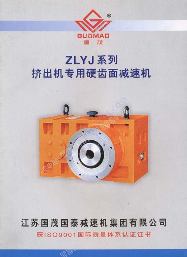 國茂ZLYJ擠出機減速機電子樣本？