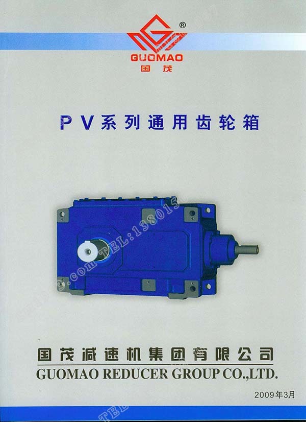 國茂PV系列通用齒輪箱電子樣本？