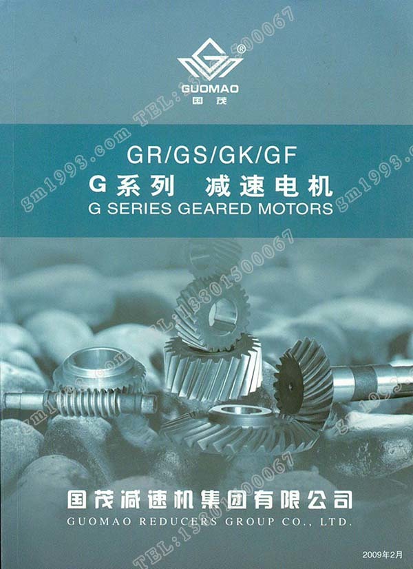 國茂G系列斜齒輪減速電機(jī)電子樣本？
