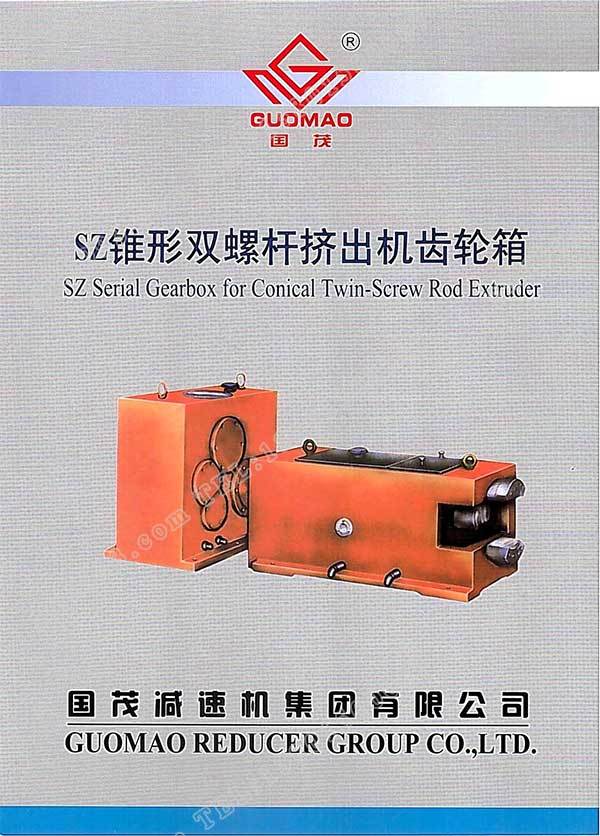 國茂SZ錐形雙螺桿擠出機(jī)齒輪箱電子樣本？